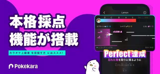 Pokekara 採点カラオケアプリ On The App Store