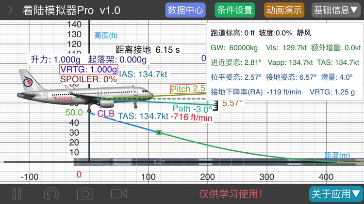 着陆模拟器Pro