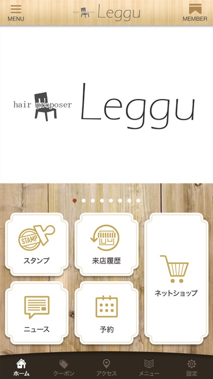 Leggu公式アプリ