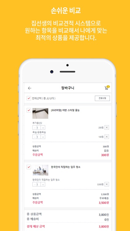 집선생 screenshot-3