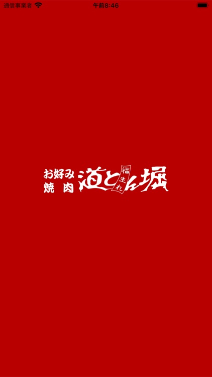 お好み焼肉 道とん掘の公式スマホアプリ By Dohtonbori Co Ltd
