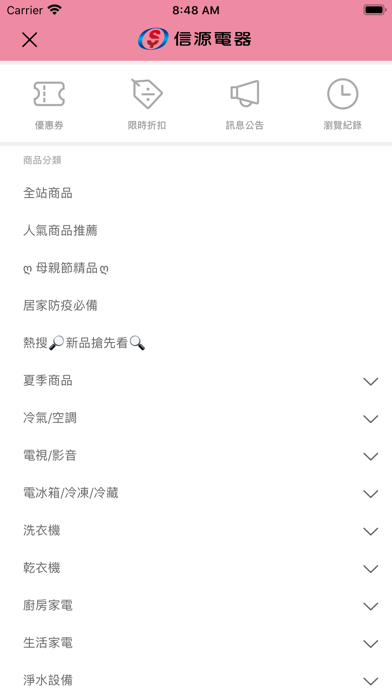 信源電器 店面+網購 screenshot 2