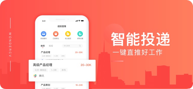 简历-超级简历WonderCV官方版截图