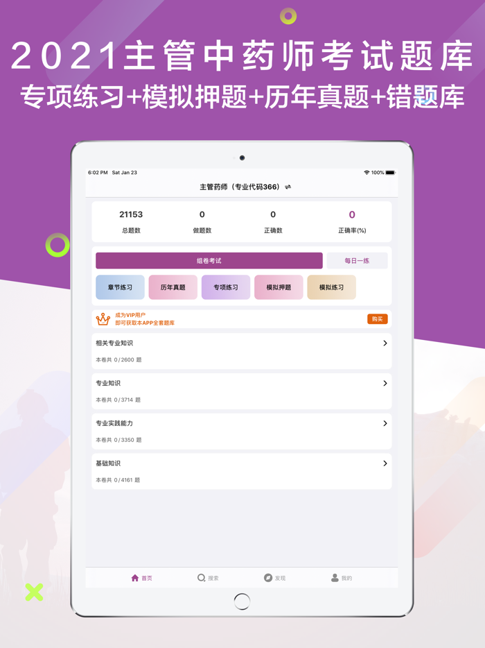主管药师-中药西药考试真题