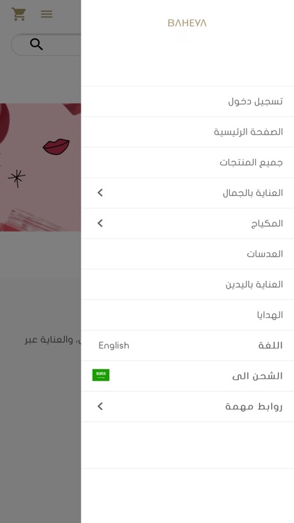 BAHEYA | متجر بهية screenshot-4