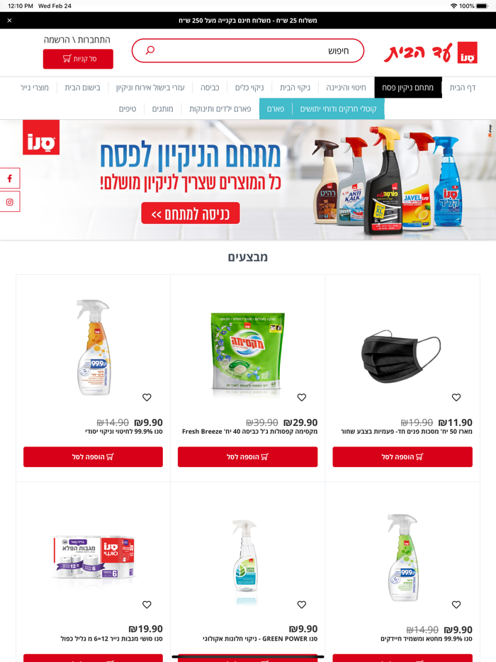 סנו עד הבית