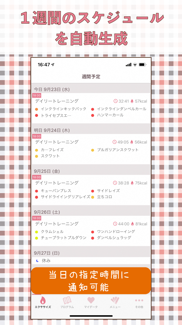 Fithor 筋トレの記録・スケジュール管理・実行補助アプリ