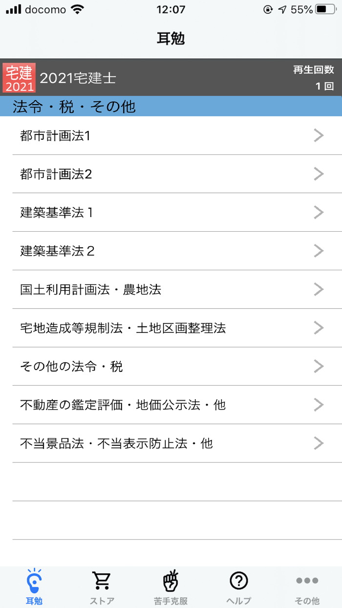重要「法令上の制限・他」2021『耳勉』