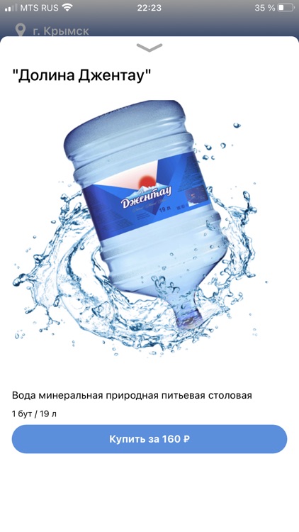 H2O Крымск