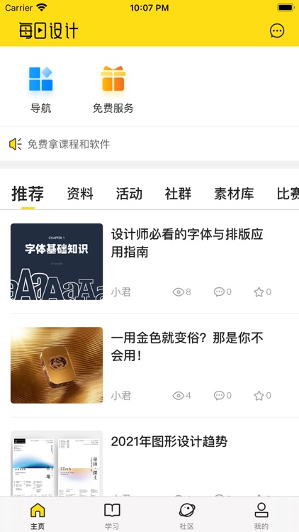 每日设计-设计课程学习助手