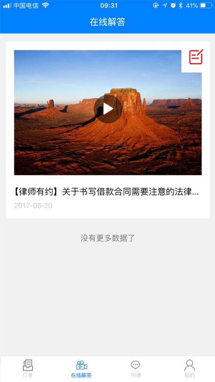 合同助理律师端
