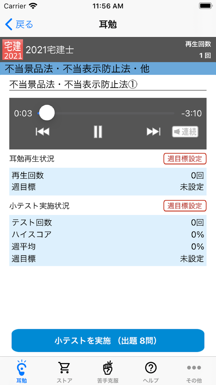 合格への暗記『耳勉』宅建士2021