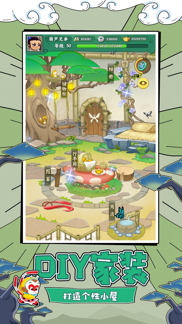 葫芦兄弟：七子降妖—大闹天宫联动