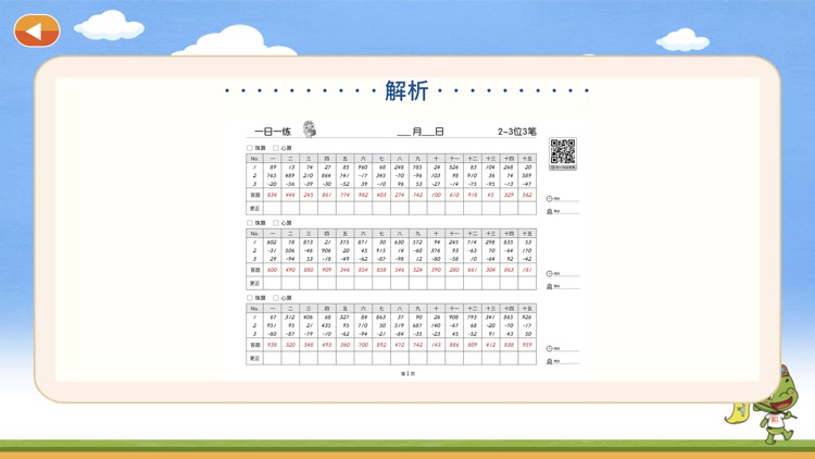 奇因思维学生端