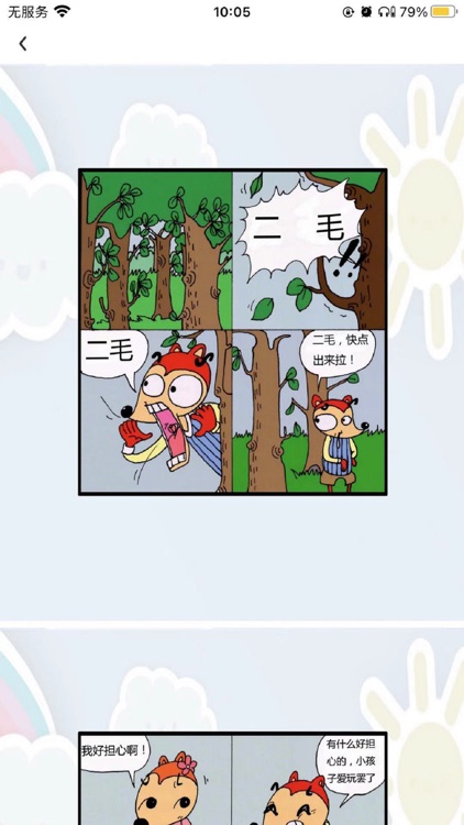 比心漫画之家 screenshot-3