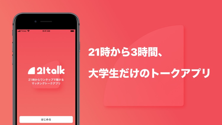 21talk-21時からワンタップで繋がるトークアプリ