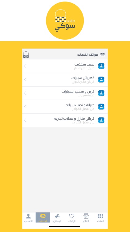 سوكي screenshot-4