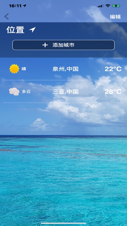 挥影天气预报 screenshot-3