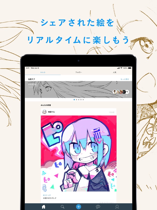 Pixiv Sketch をapp Storeで Pixiv Sketch をapp Storeで