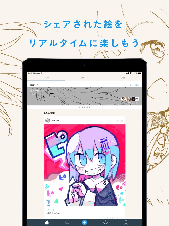 Pixiv Sketch をapp Storeで