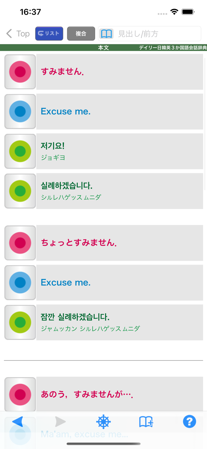 三省堂 デイリー日韓英3か国語会話辞典 ONESWING版