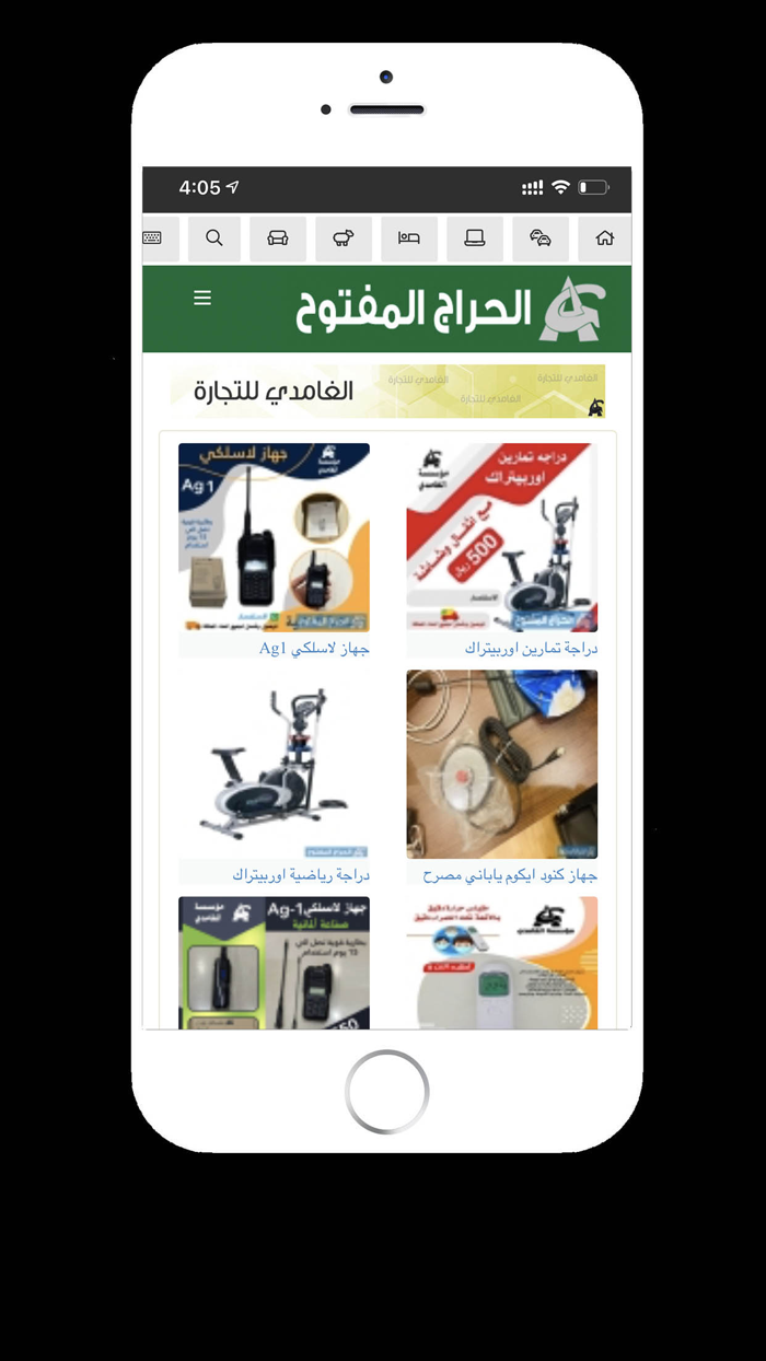 الحراج المفتوح