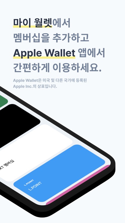 마이월렛 - myWallets