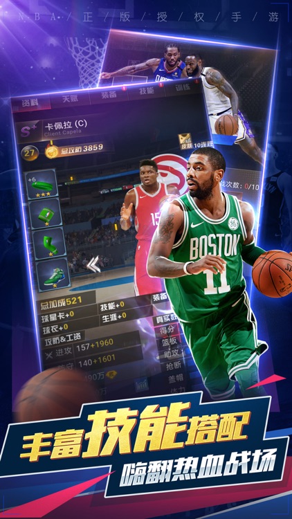 NBA范特西-NBA官方授权手游 screenshot-4