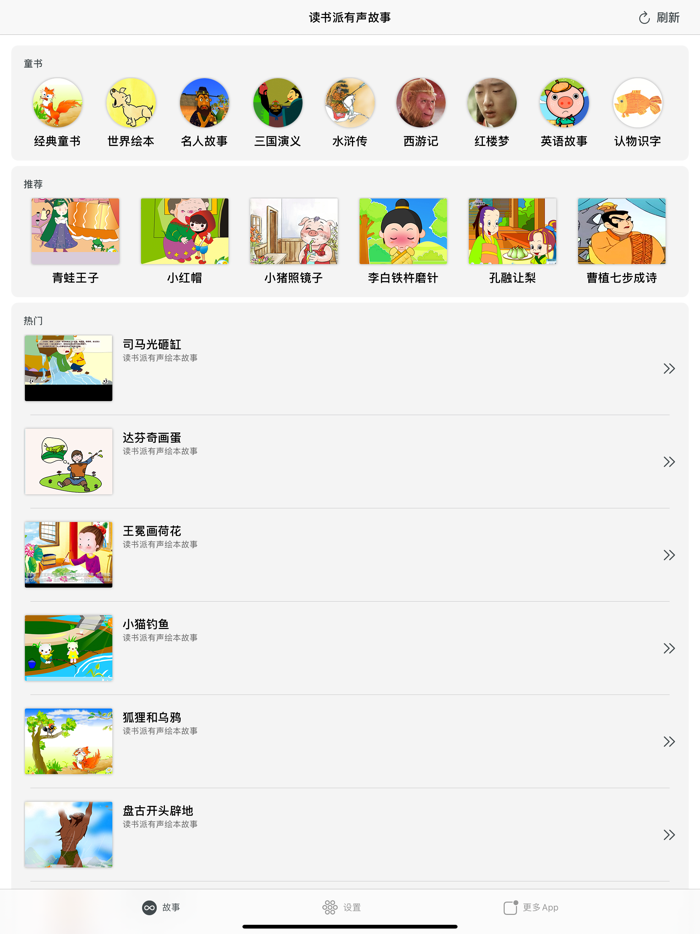 读书派有声绘本故事童书 - 越读越聪明