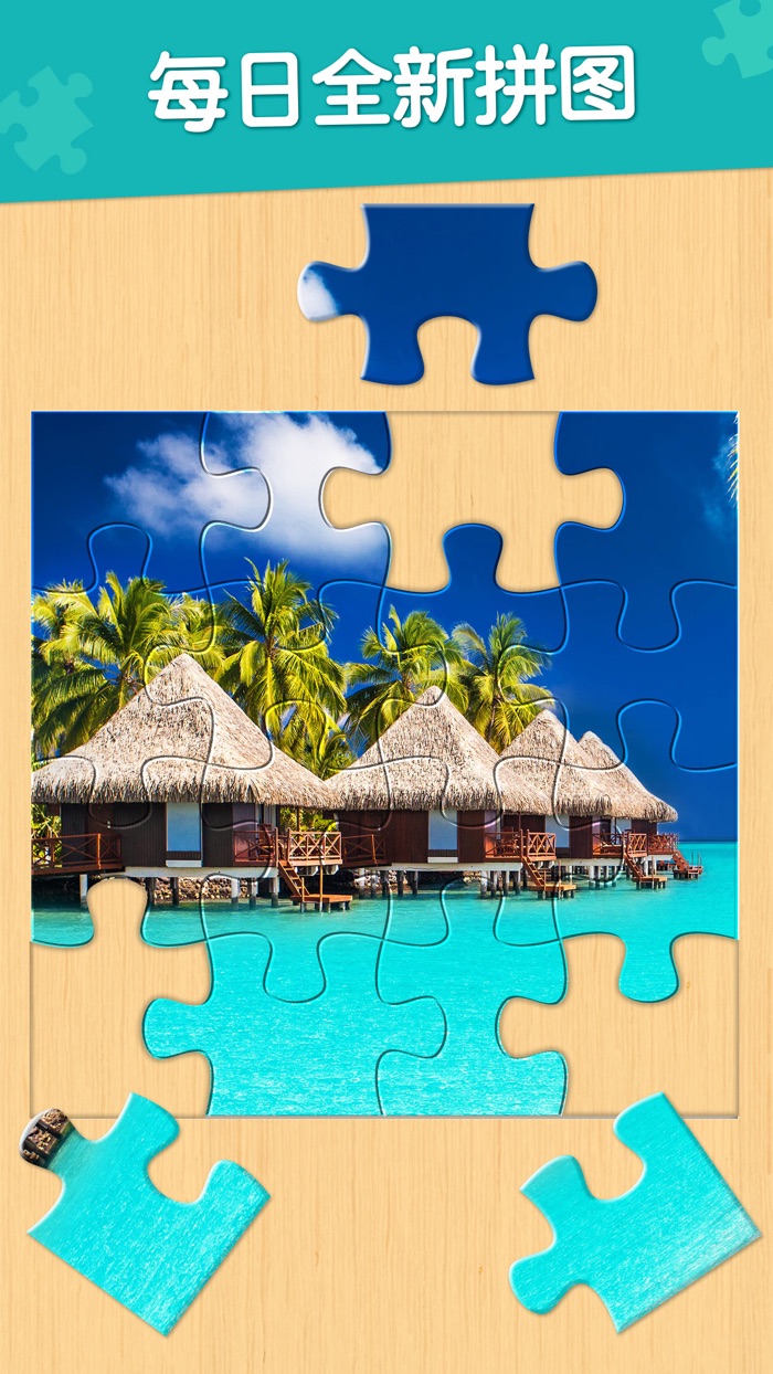 拼图游戏 - 经典益智