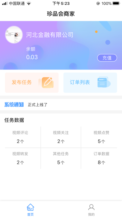 珍品会商家版 screenshot 2