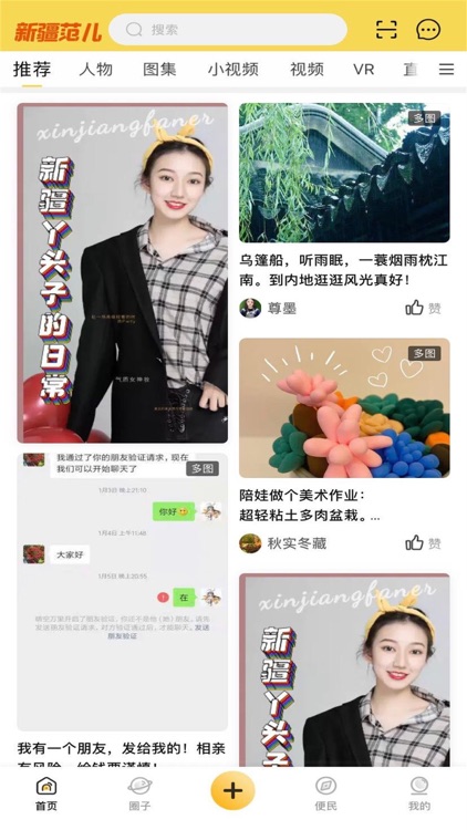 新疆范儿APP