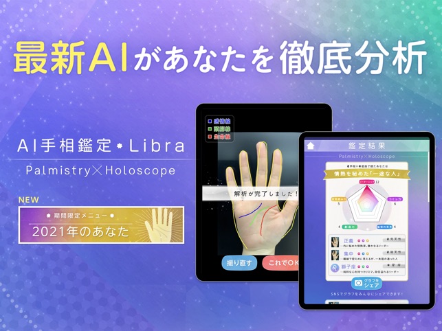 App Store 上的 Ai手相鑑定libra 手相 占いアプリ