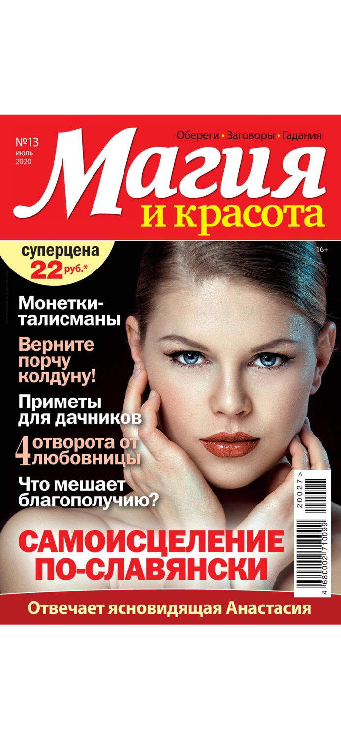 Магия и красота