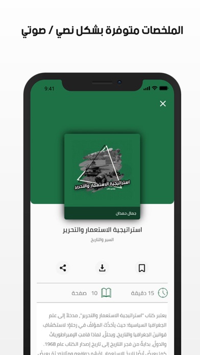 أخضر - ملخصات الكتب screenshot 2