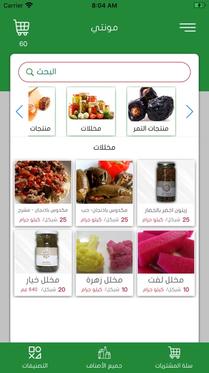 Monty مونتي screenshot-4