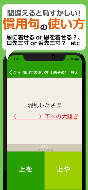 間違えると恥ずかしい日本語 をapp Storeで