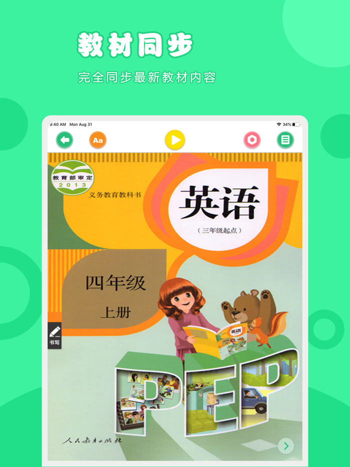 英语四年级上册-人教版PEP小学英语点读教材