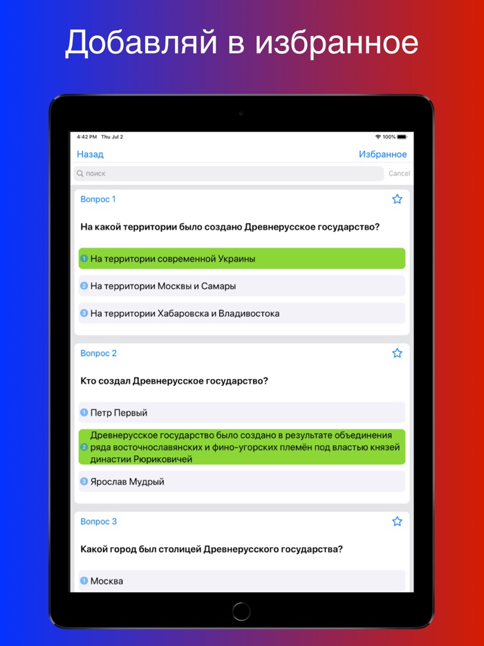 Тесты по Истории России