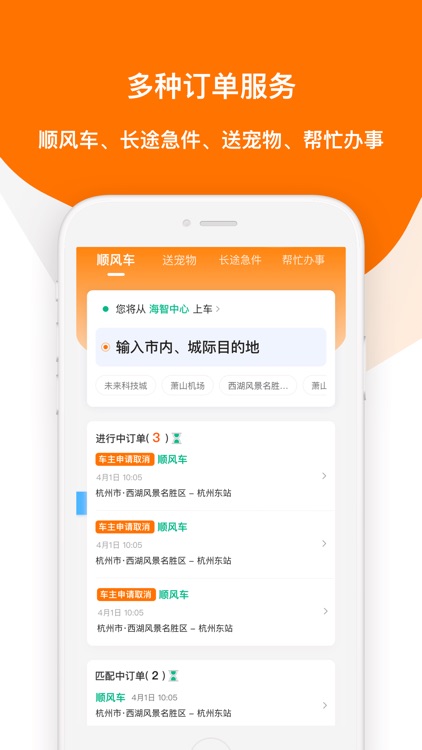 滴答出行-顺风车拼车出行打车软件