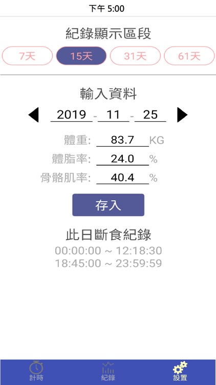 間歇斷食小幫手(Intermittent Fasting)