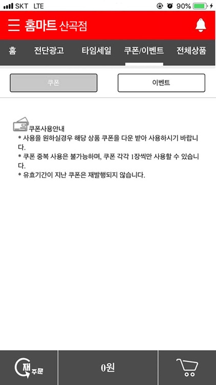 홈마트 산곡점 screenshot-4