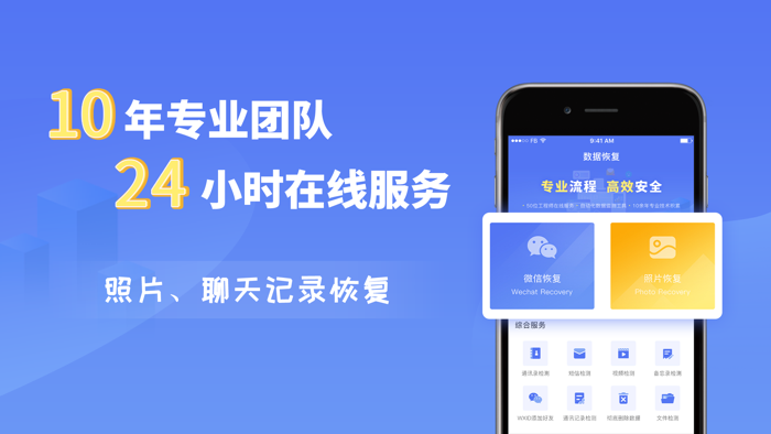 365恢复大师-手机数据恢复精灵