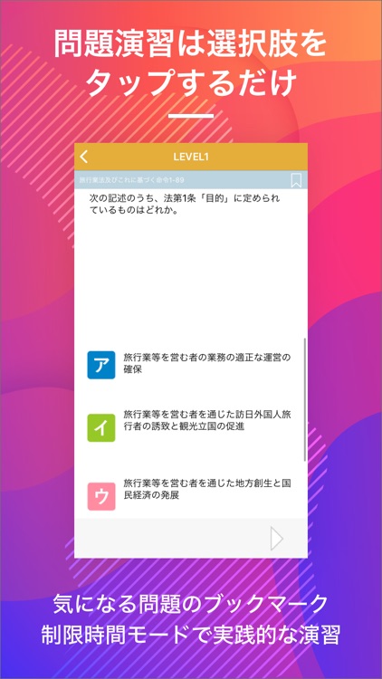 国内旅行業務取扱管理者｜スキマ時間で効率学習 screenshot-3