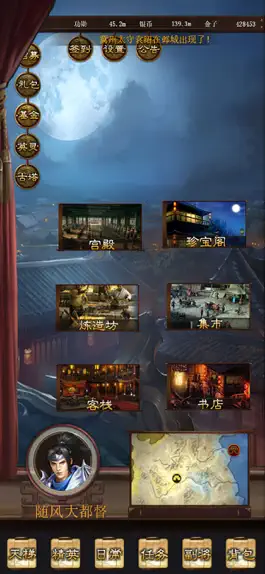 Game screenshot 演义三国挂机 mod apk