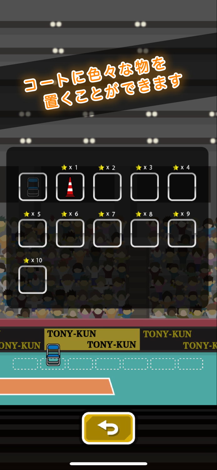 トニーくんのビッグバンサーブ