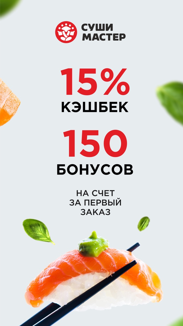 Суши Мастер - Доставка еды