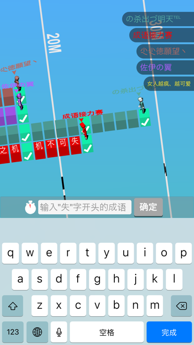 成语接力大师赛 screenshot 4