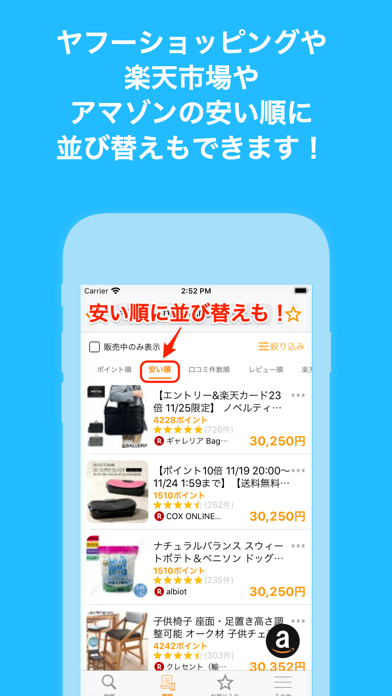 ポイ活の支援に!ECサイトのポイント比較、商品価格の比較も!のスクリーンショット5 ポイ活の支援に!ECサイトのポイント比較、商品価格の比較も!のスクリーンショット5