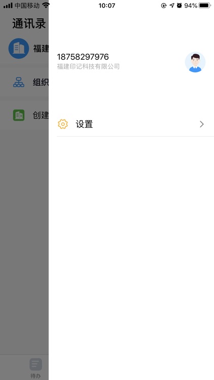 印记云管家 screenshot-3